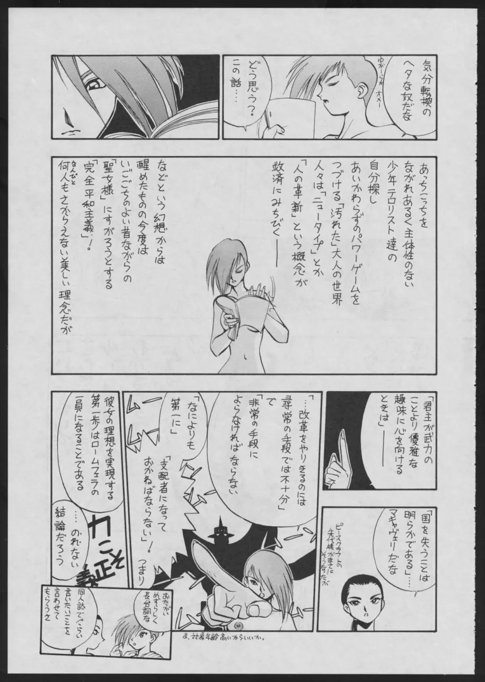 コミック電撃犬王 33ページ