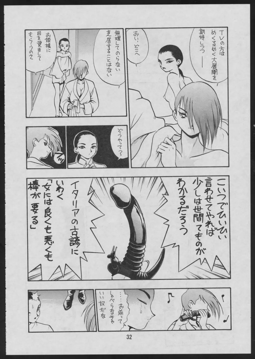 コミック電撃犬王 34ページ