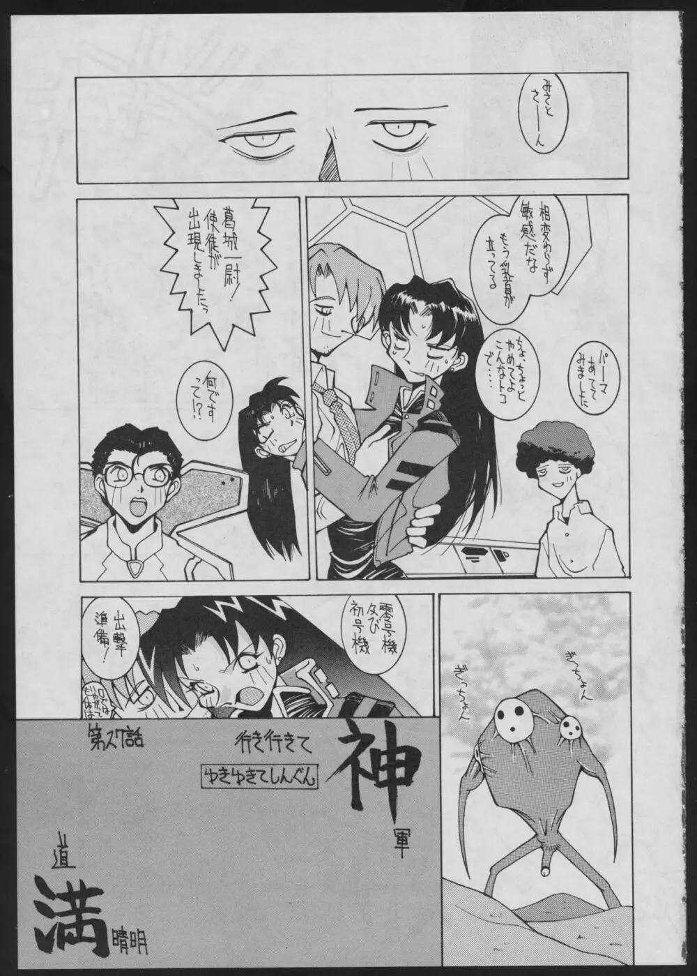 コミック電撃犬王 47ページ
