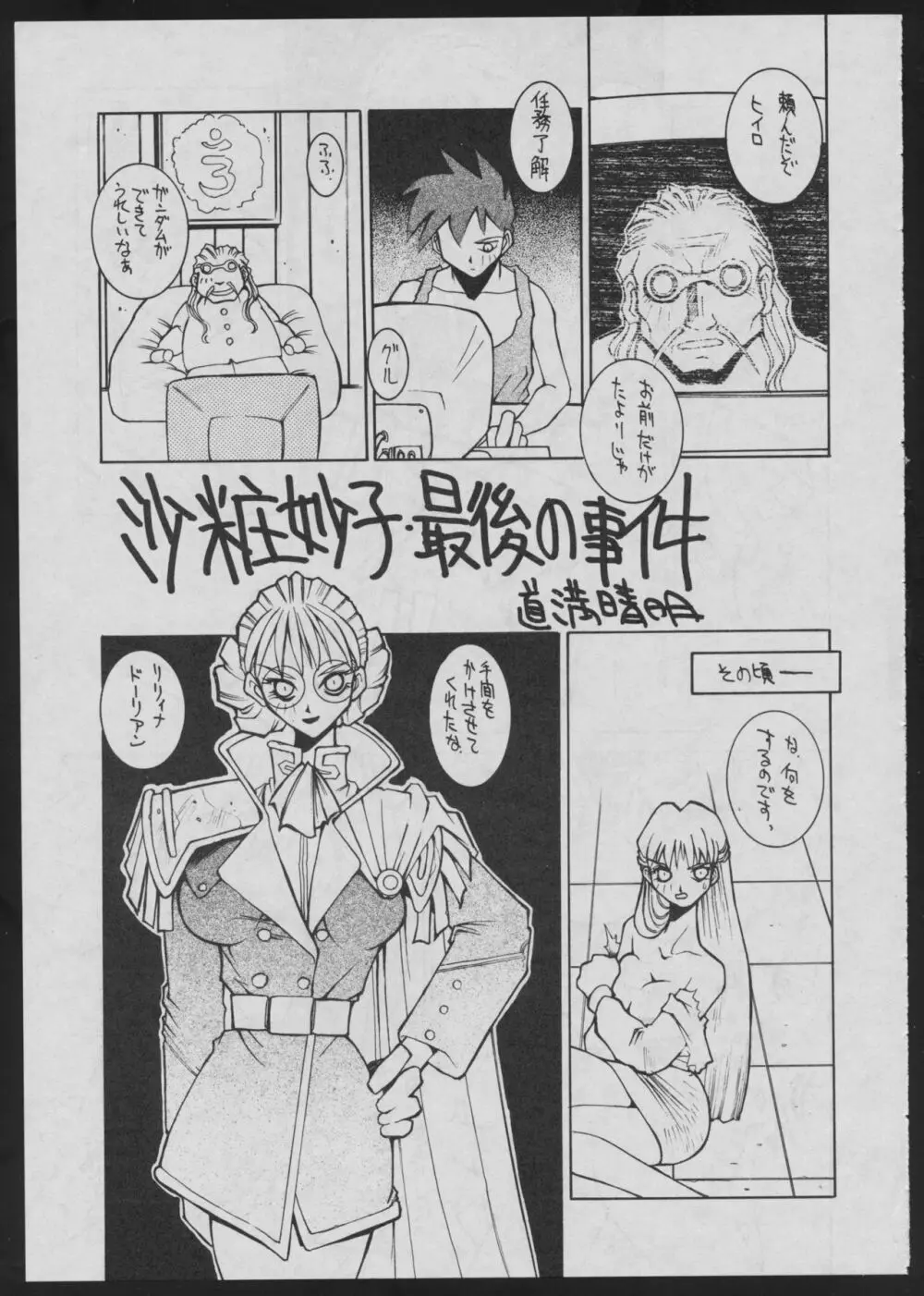 コミック電撃犬王 51ページ