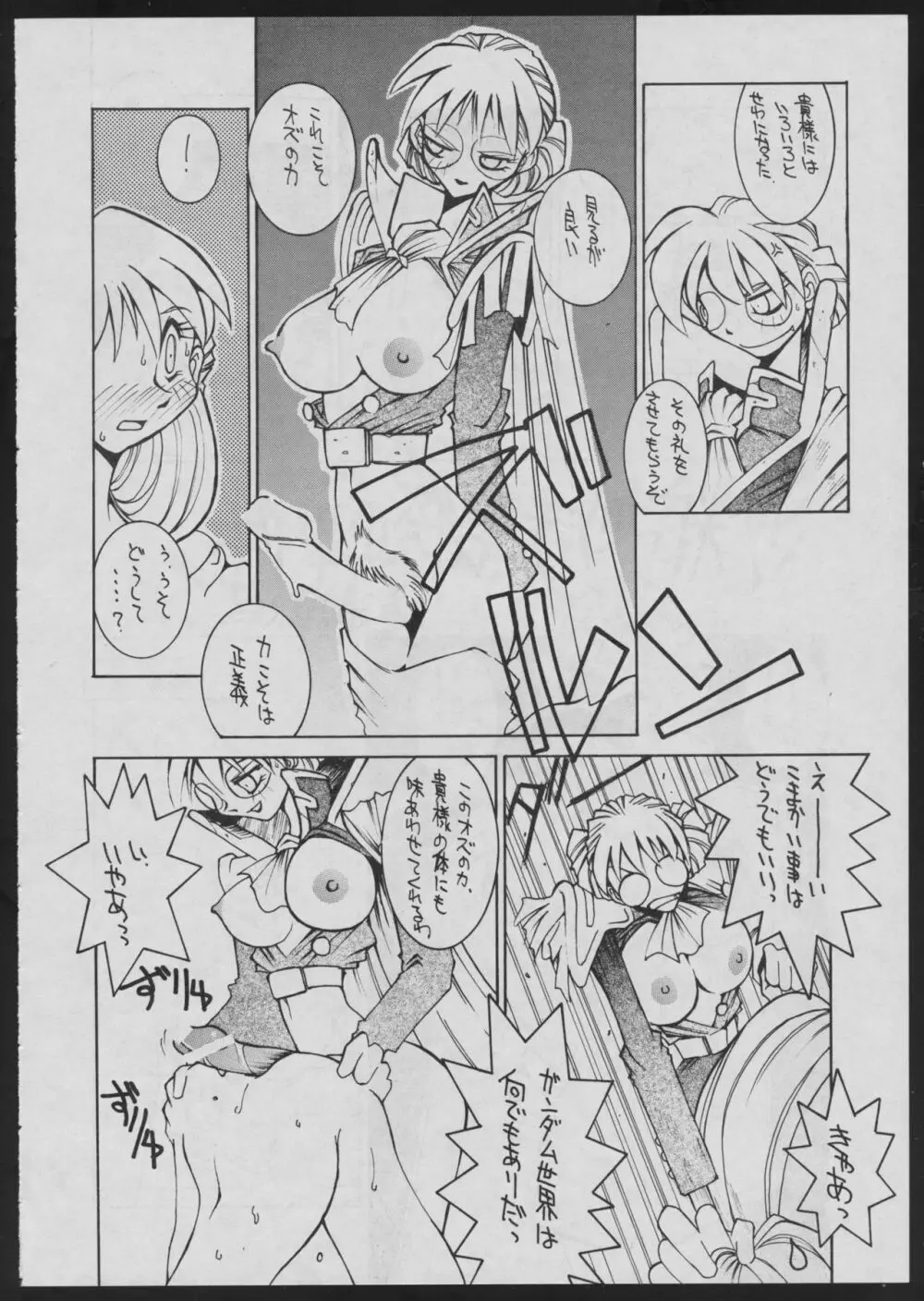 コミック電撃犬王 52ページ