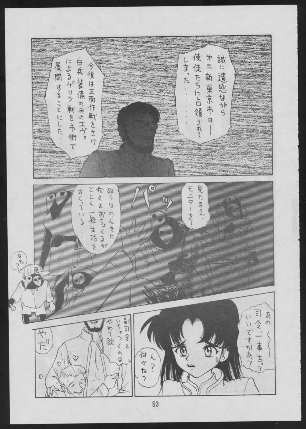 コミック電撃犬王 55ページ