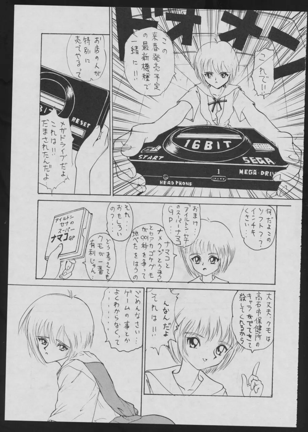 コミック電撃犬王 59ページ