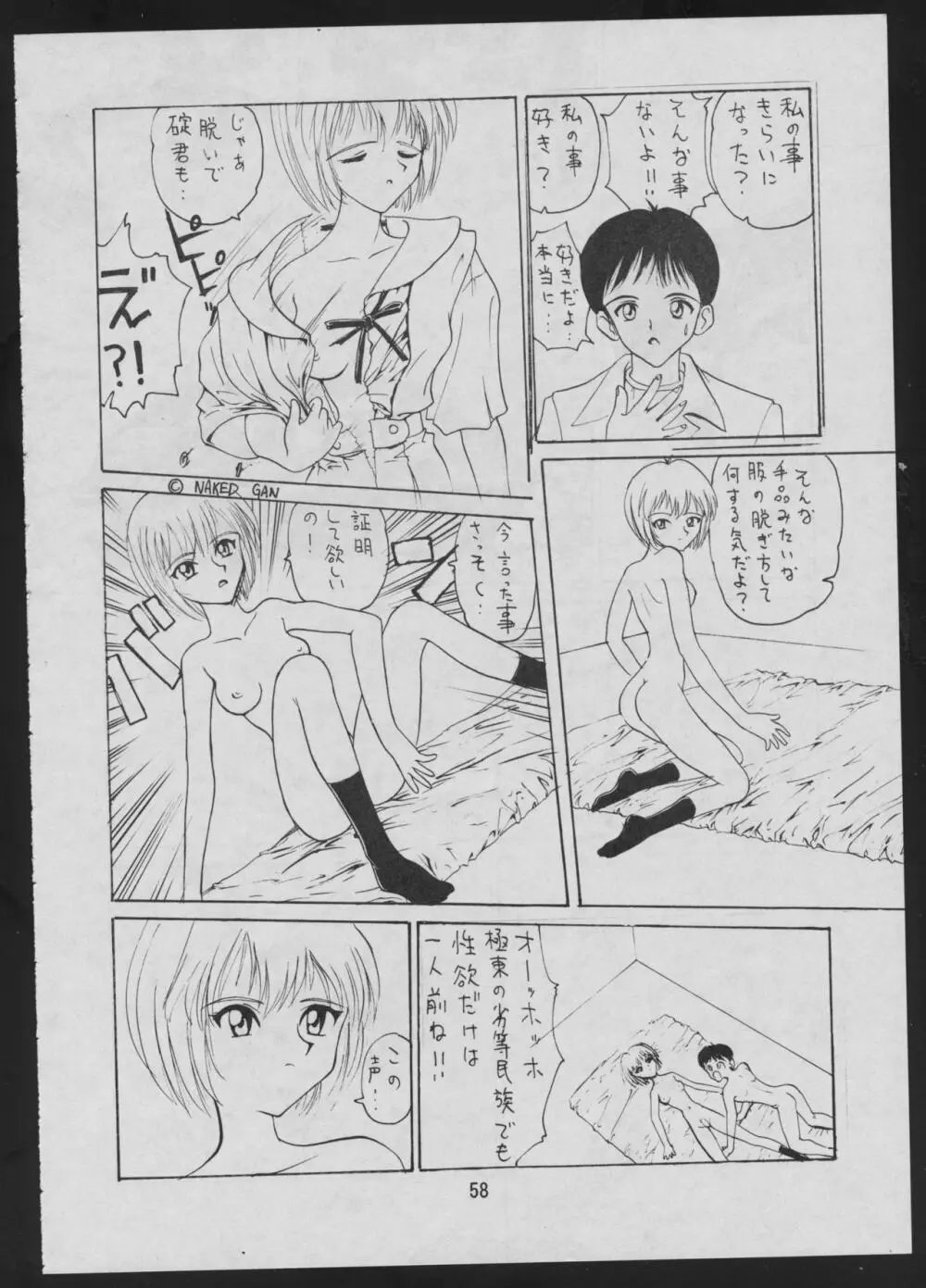 コミック電撃犬王 60ページ