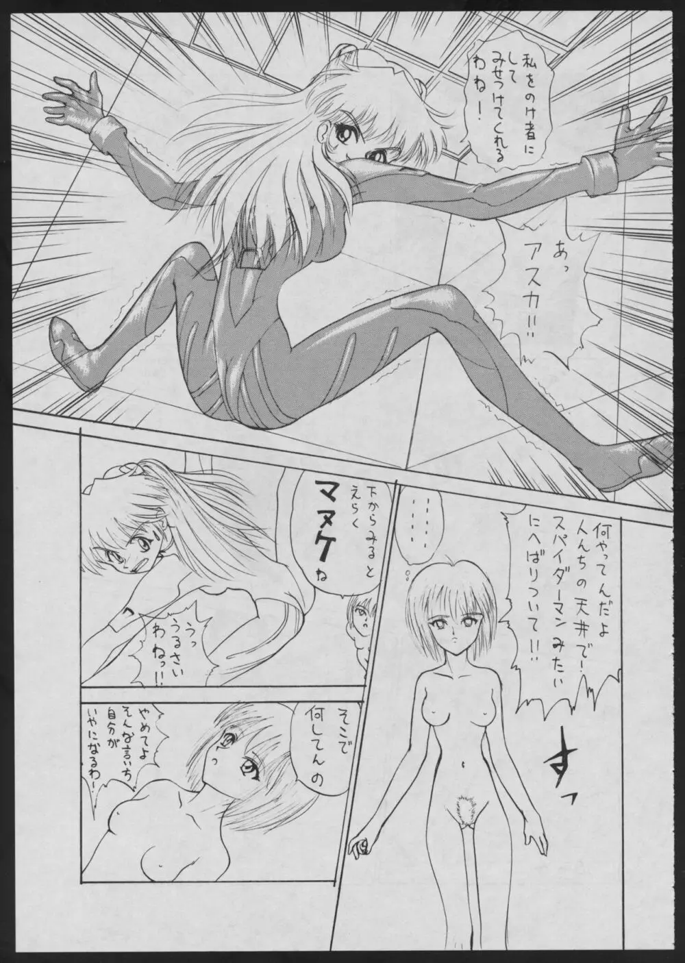 コミック電撃犬王 61ページ