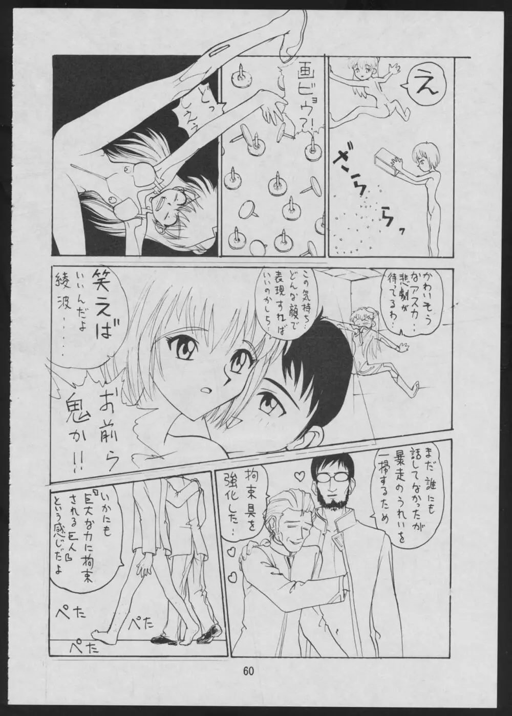 コミック電撃犬王 62ページ