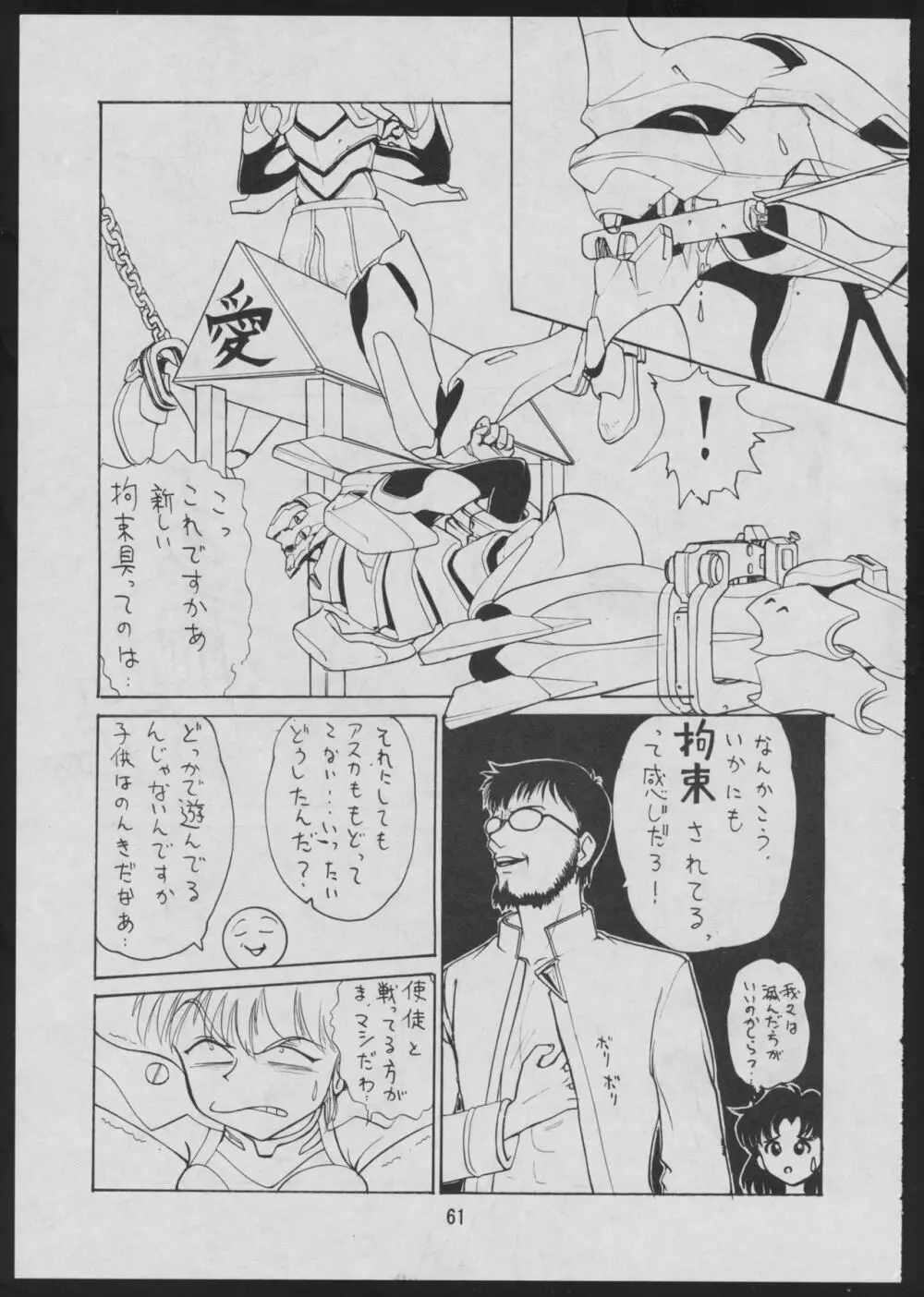 コミック電撃犬王 63ページ