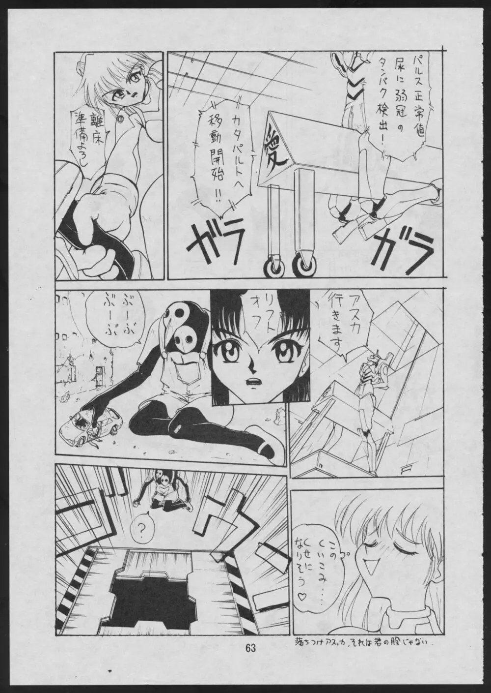 コミック電撃犬王 65ページ
