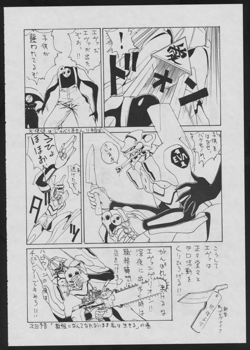 コミック電撃犬王 66ページ