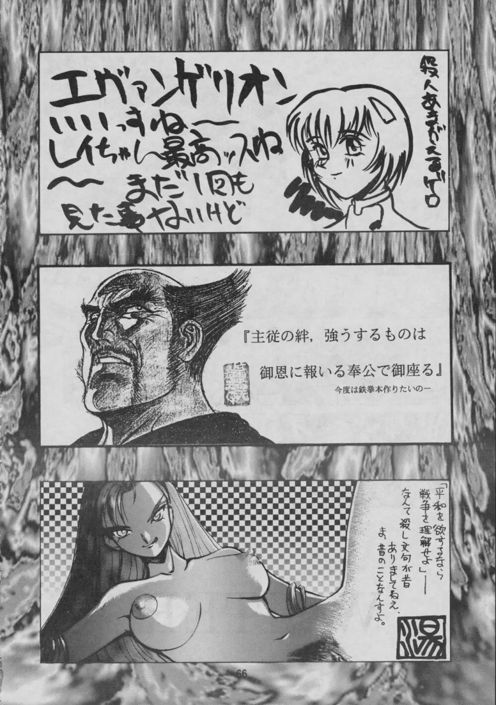 コミック電撃犬王 68ページ