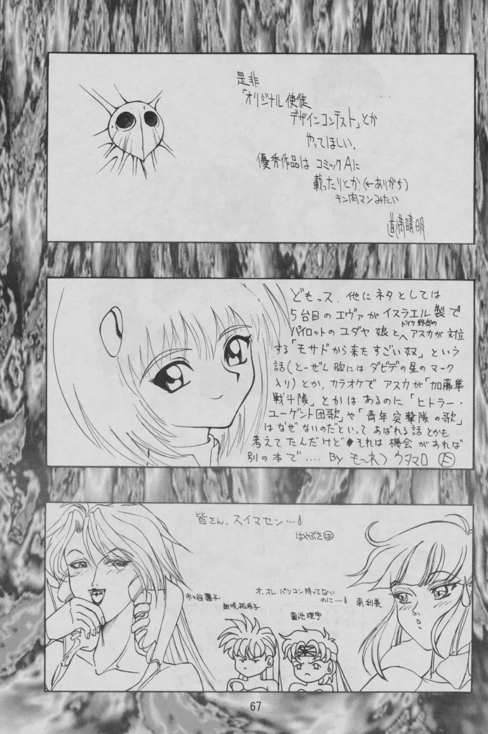 コミック電撃犬王 69ページ