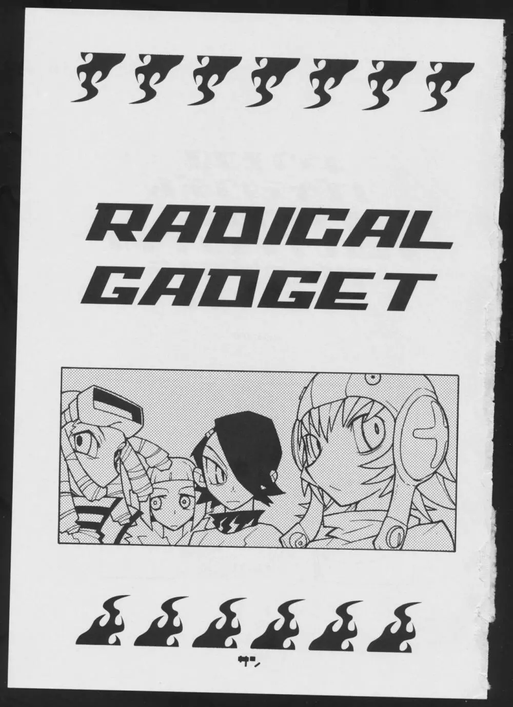 Radical Gadget 3ページ