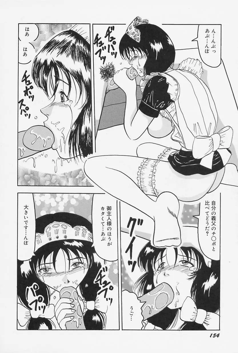 制服のままでご奉仕 158ページ