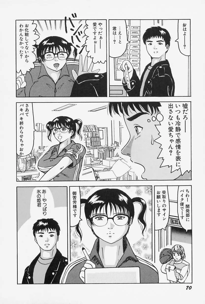 制服のままでご奉仕 74ページ