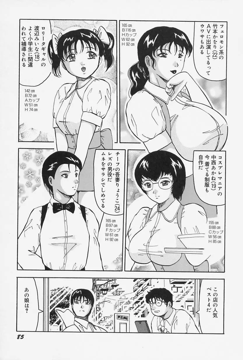 制服のままでご奉仕 89ページ