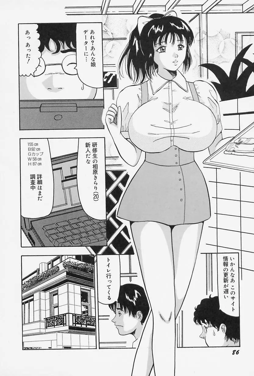 制服のままでご奉仕 90ページ