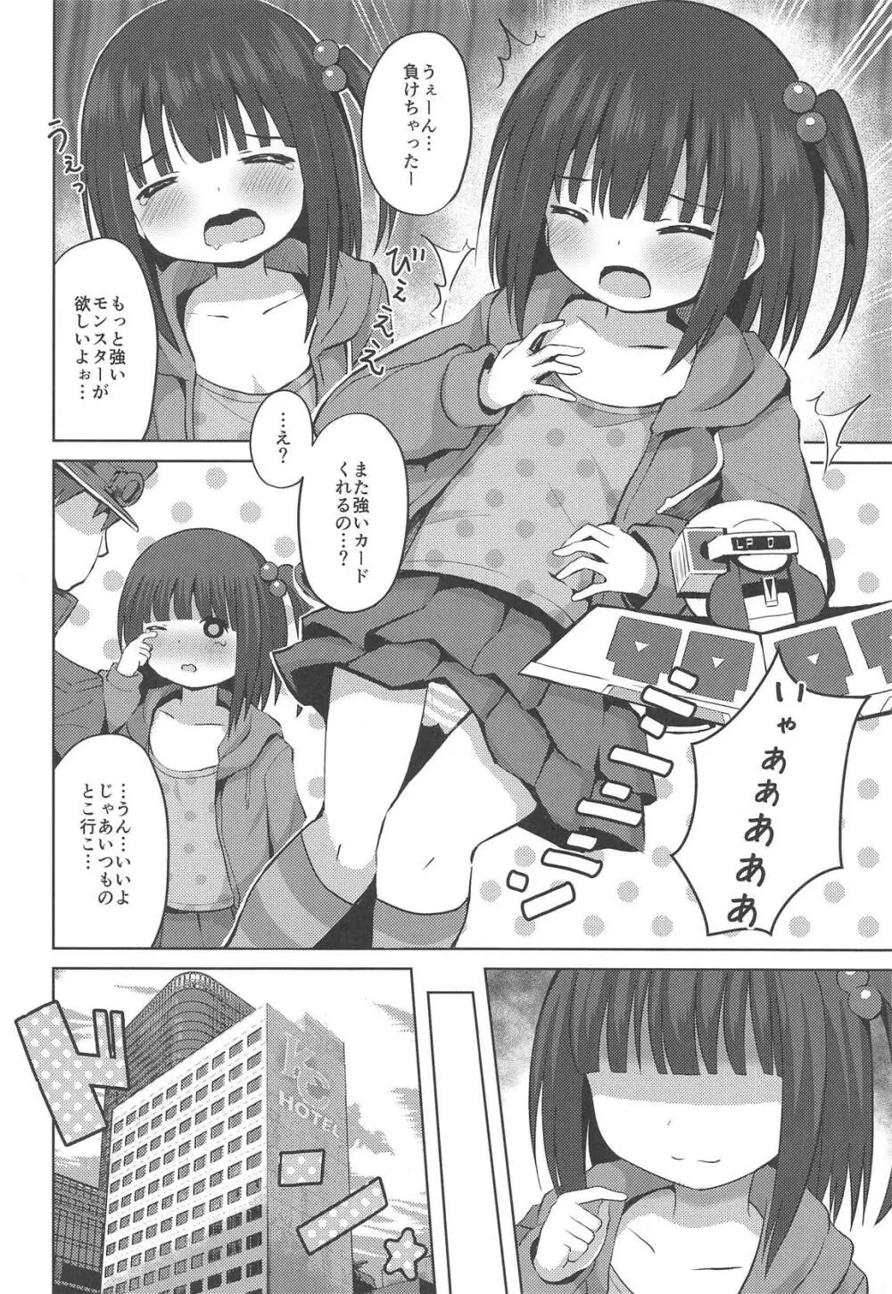 おませな女の子と闇のゲーム 3ページ