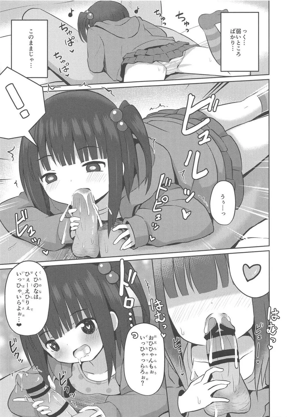 おませな女の子と闇のゲーム 8ページ