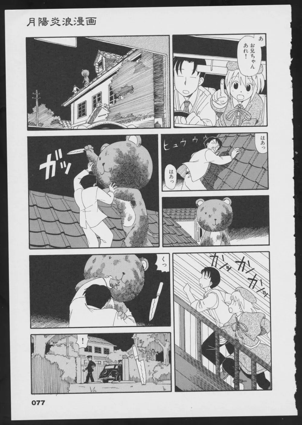 月陽炎オフィシャルビジュアルコミックアンソロジー 79ページ
