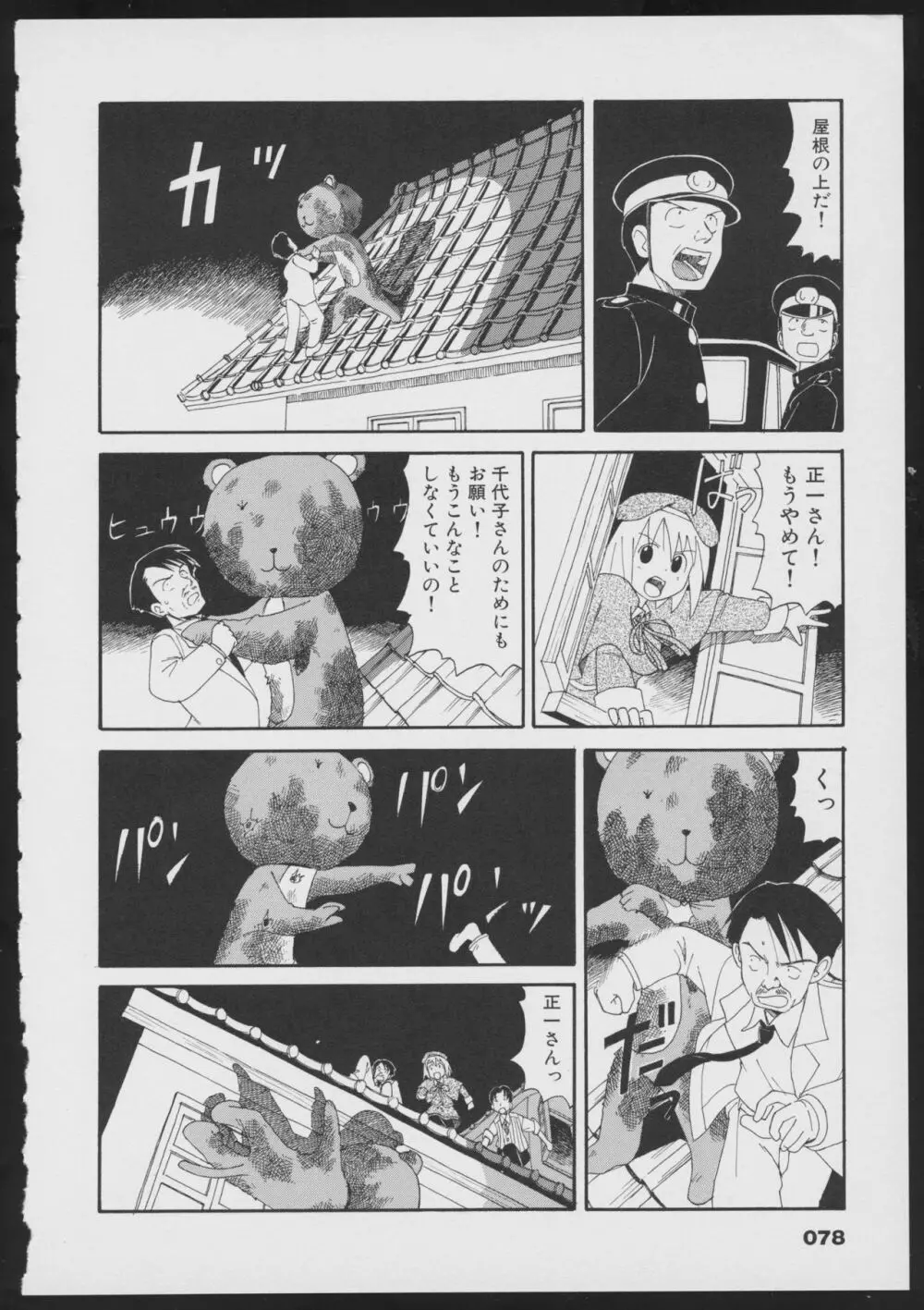 月陽炎オフィシャルビジュアルコミックアンソロジー 80ページ