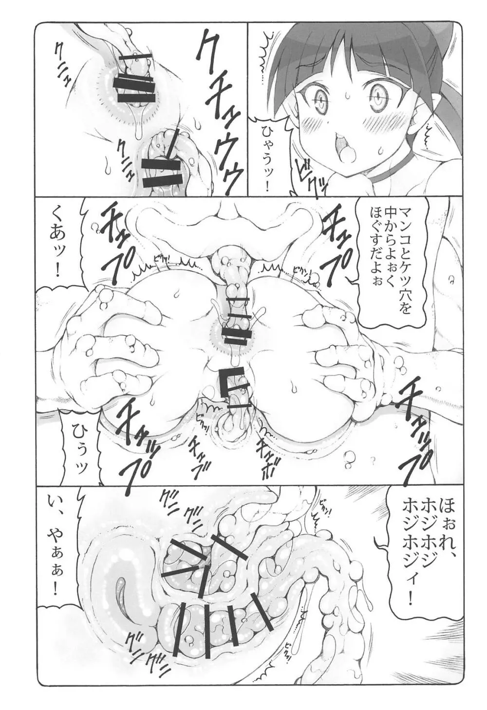 ぬこ娘vs妖怪しりかべ 11ページ