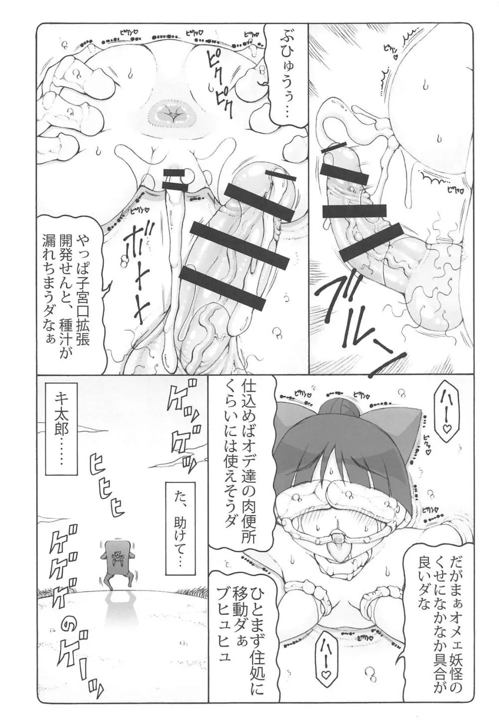 ぬこ娘vs妖怪しりかべ 25ページ
