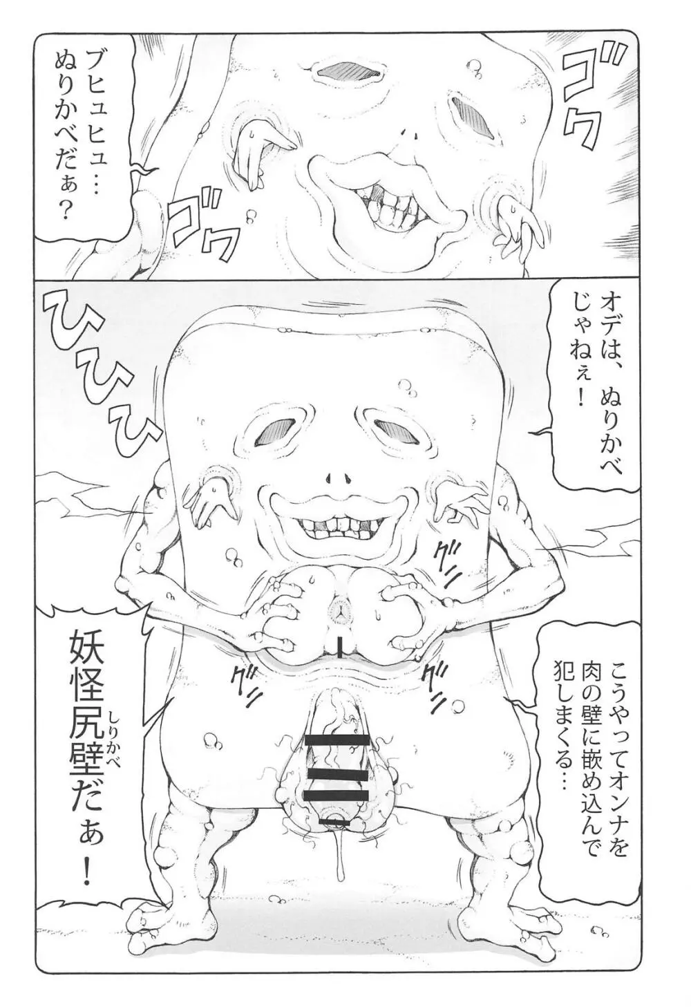 ぬこ娘vs妖怪しりかべ 8ページ