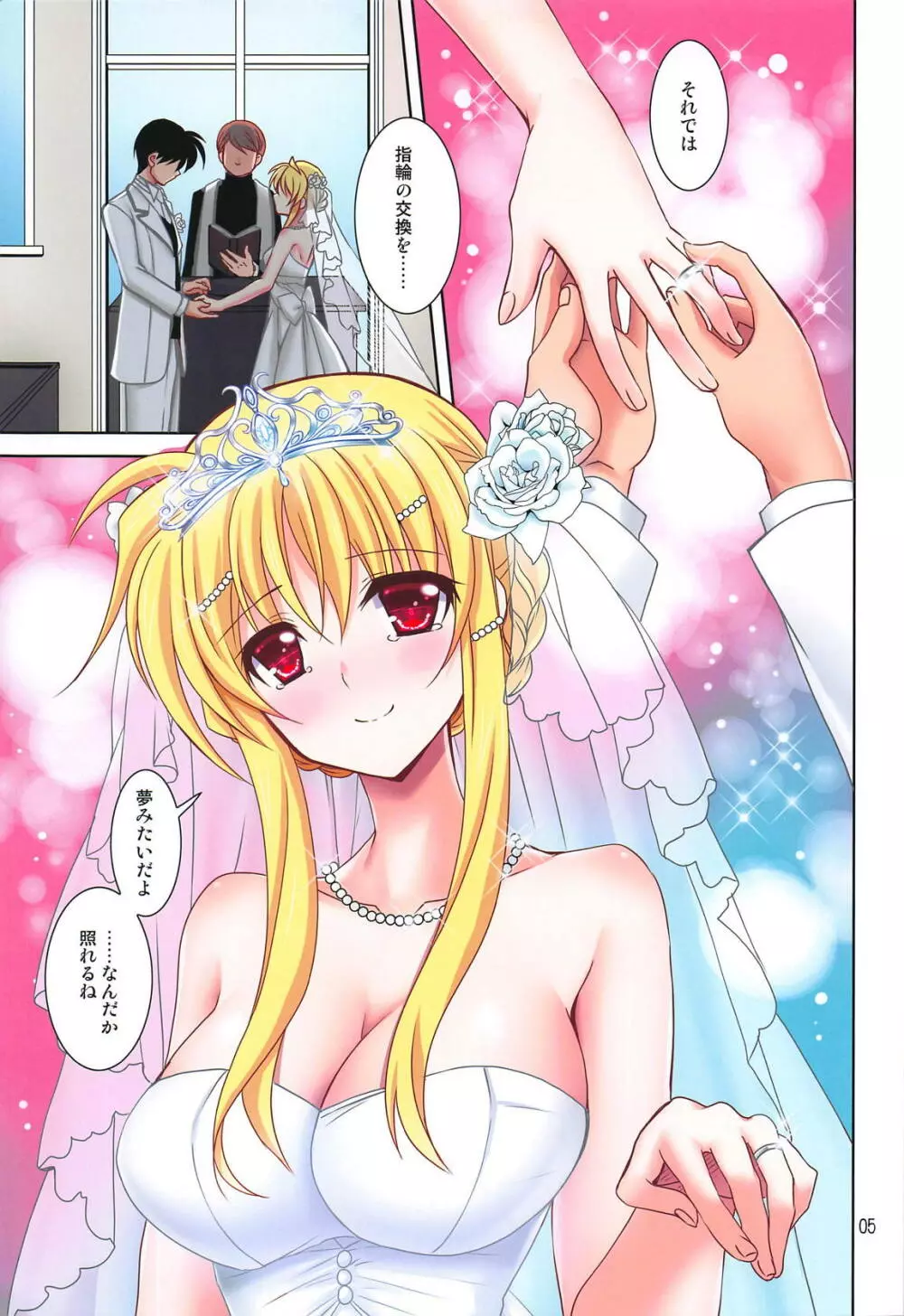 マジカルSEED・BRIDE オールフルカラー版 4ページ