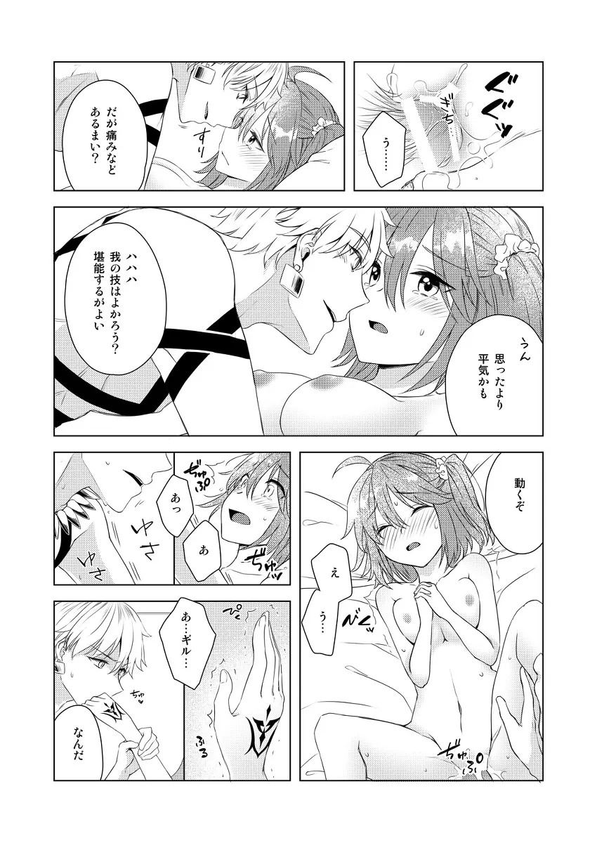 [Chihumi Fujii]Yumi giru × guda-ko-chan no de rarenai heya(Fate/Grand Order) 13ページ
