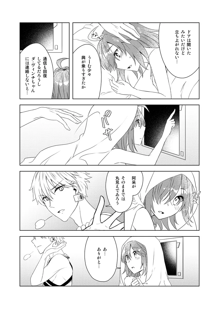 [Chihumi Fujii]Yumi giru × guda-ko-chan no de rarenai heya(Fate/Grand Order) 16ページ