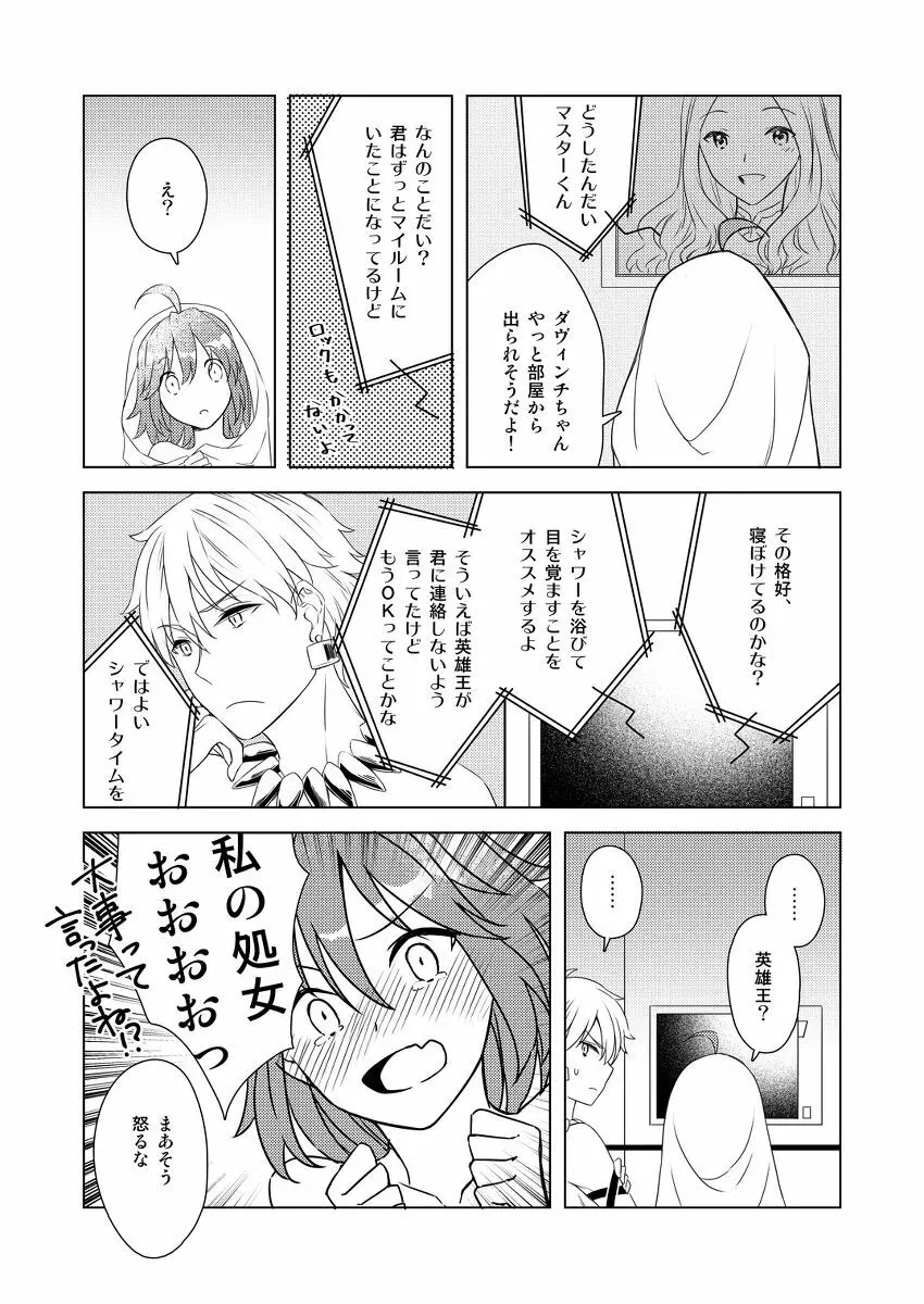 [Chihumi Fujii]Yumi giru × guda-ko-chan no de rarenai heya(Fate/Grand Order) 17ページ