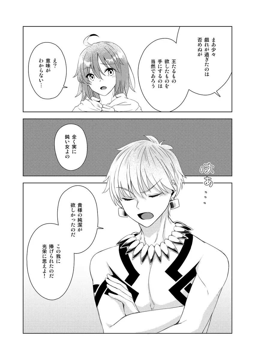[Chihumi Fujii]Yumi giru × guda-ko-chan no de rarenai heya(Fate/Grand Order) 18ページ