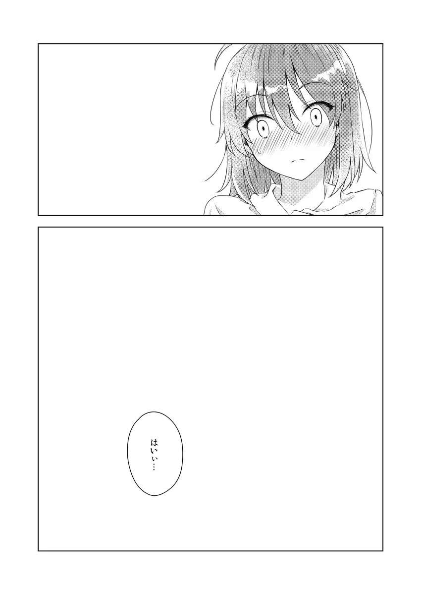 [Chihumi Fujii]Yumi giru × guda-ko-chan no de rarenai heya(Fate/Grand Order) 19ページ