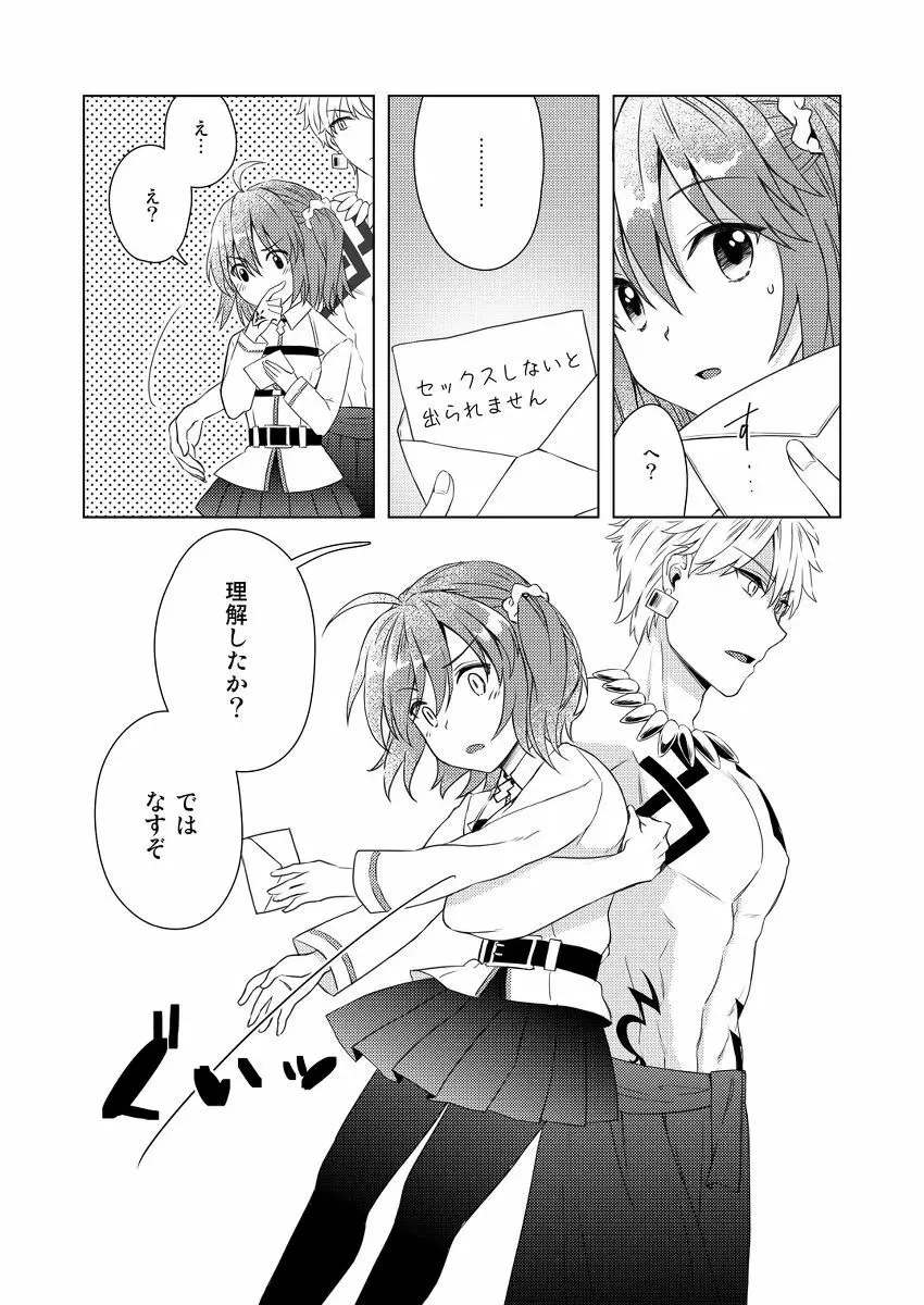 [Chihumi Fujii]Yumi giru × guda-ko-chan no de rarenai heya(Fate/Grand Order) 5ページ