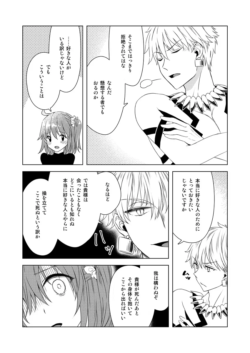 [Chihumi Fujii]Yumi giru × guda-ko-chan no de rarenai heya(Fate/Grand Order) 8ページ