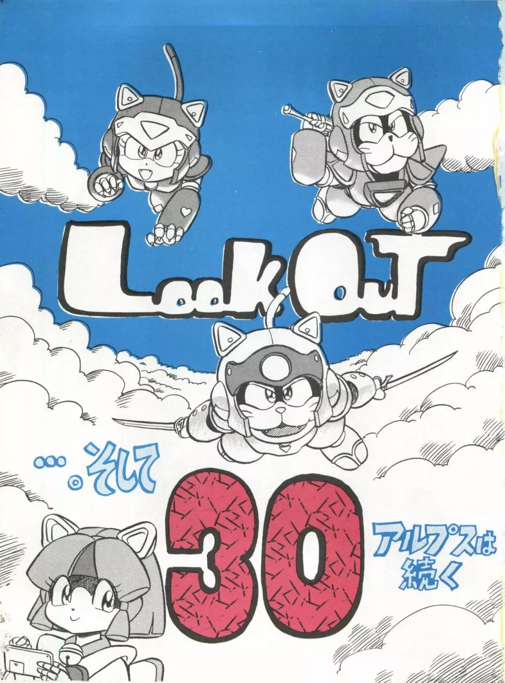 LOOK OUT 30 3ページ