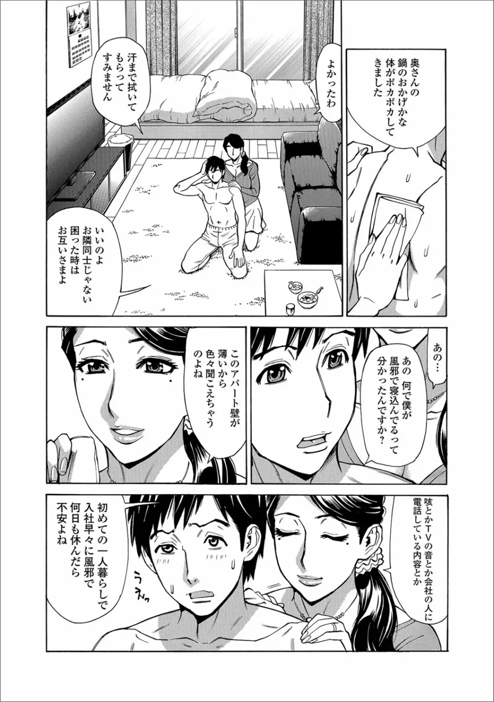 Web配信 月刊 隣の気になる奥さん vol.012 21ページ