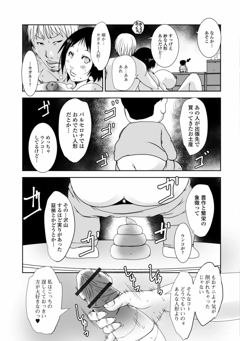 Web配信 月刊 隣の気になる奥さん vol.012 54ページ