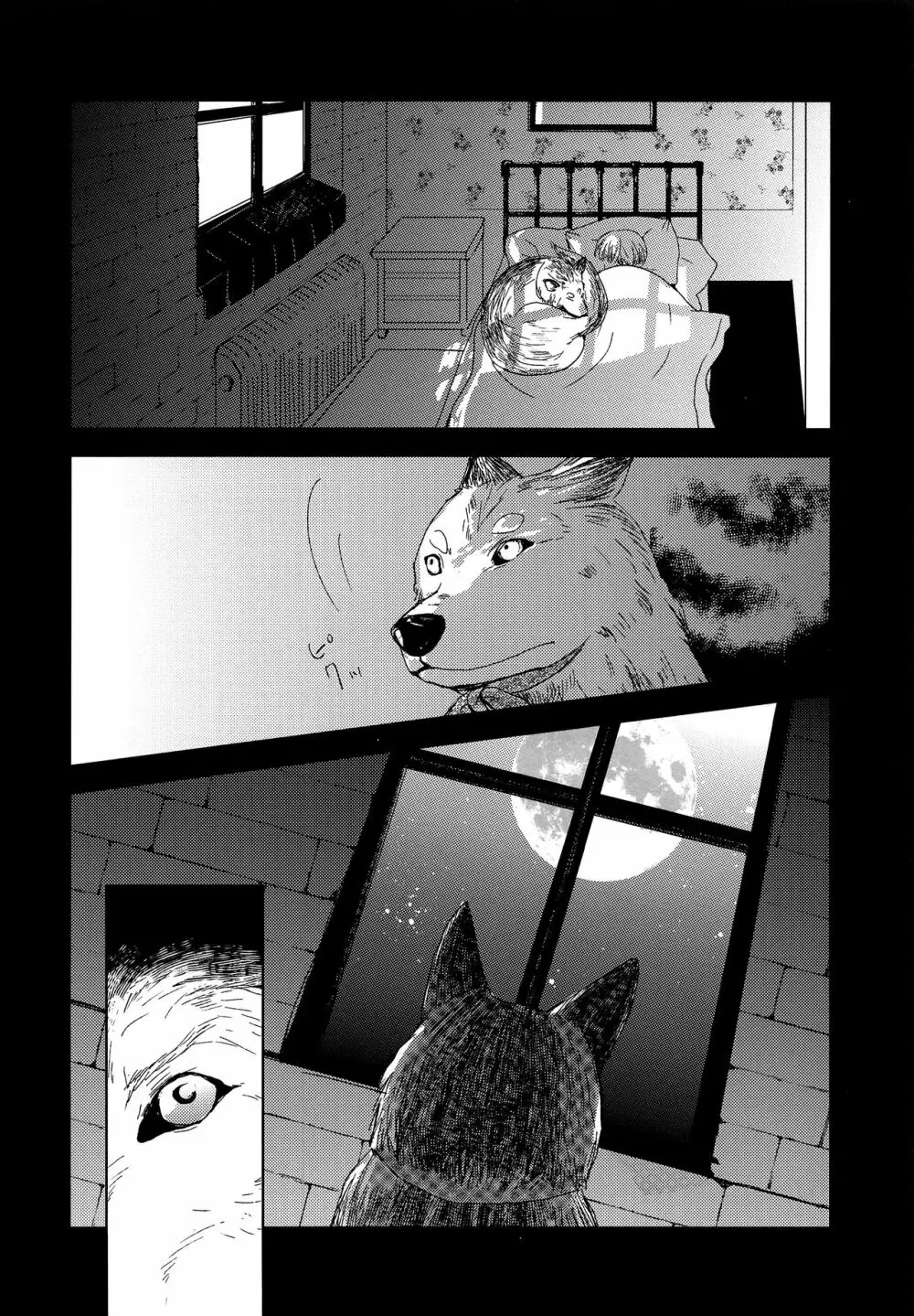 オオカミの仕立て屋 9ページ