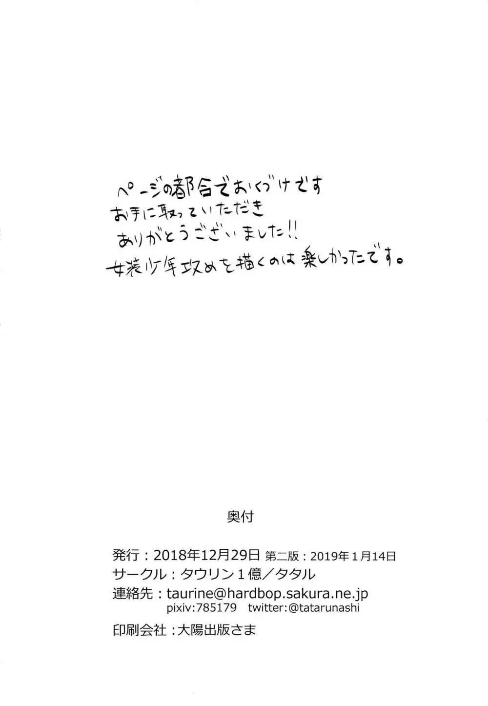 スカート・インザ・カタオモイ 3ページ