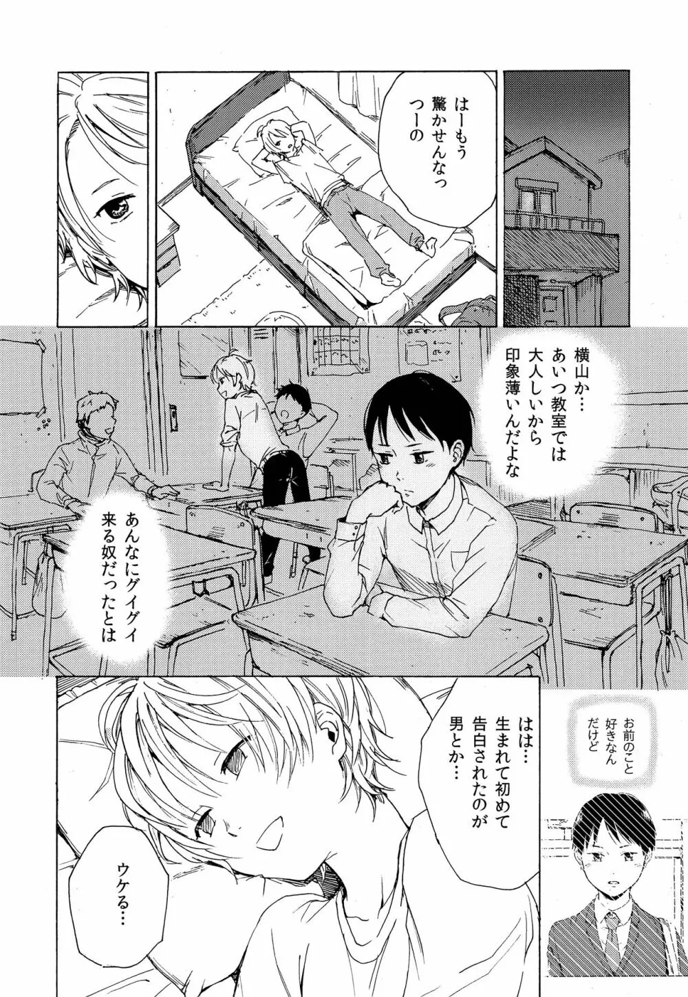 スカート・インザ・カタオモイ 7ページ