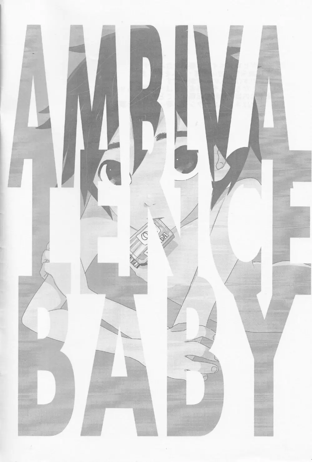 AMBIVALENCE BABY 3ページ