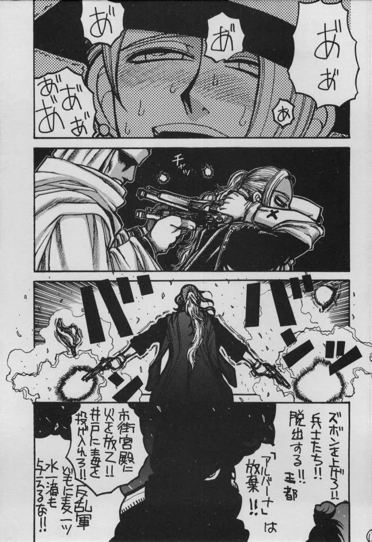 UFO 2000 七国姫 11ページ
