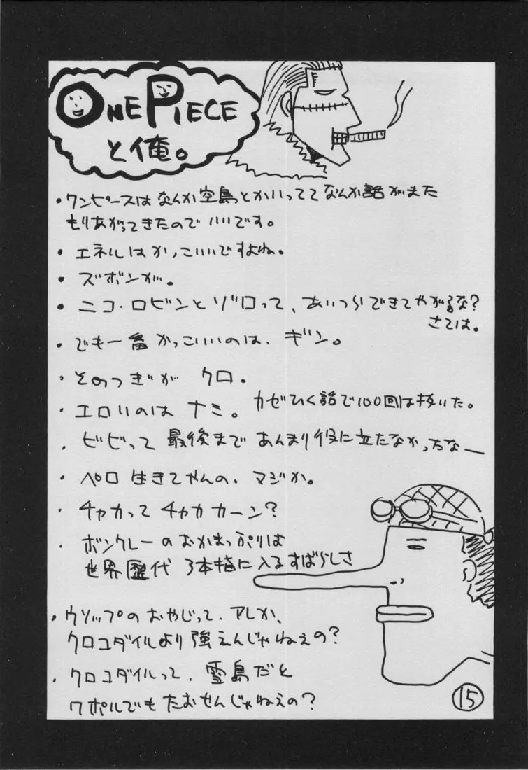 UFO 2000 七国姫 13ページ
