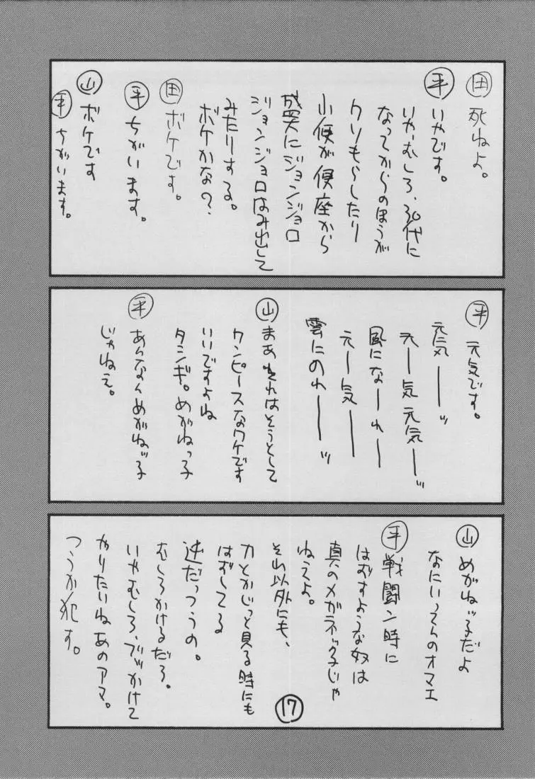 UFO 2000 七国姫 15ページ