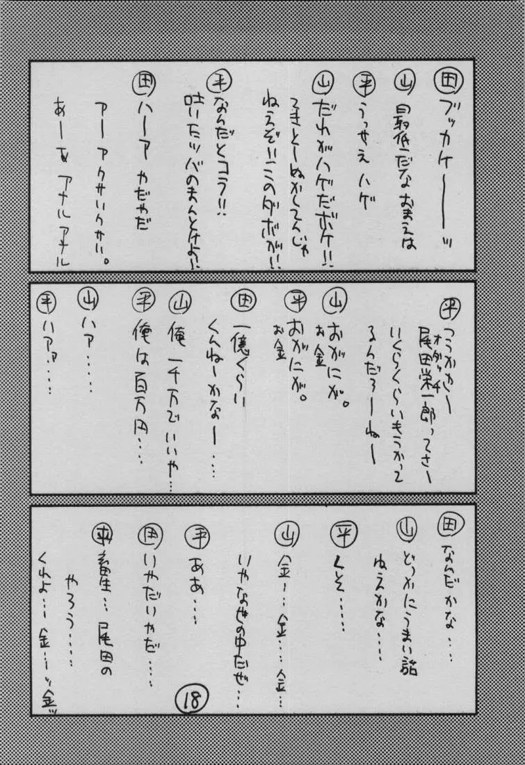 UFO 2000 七国姫 16ページ