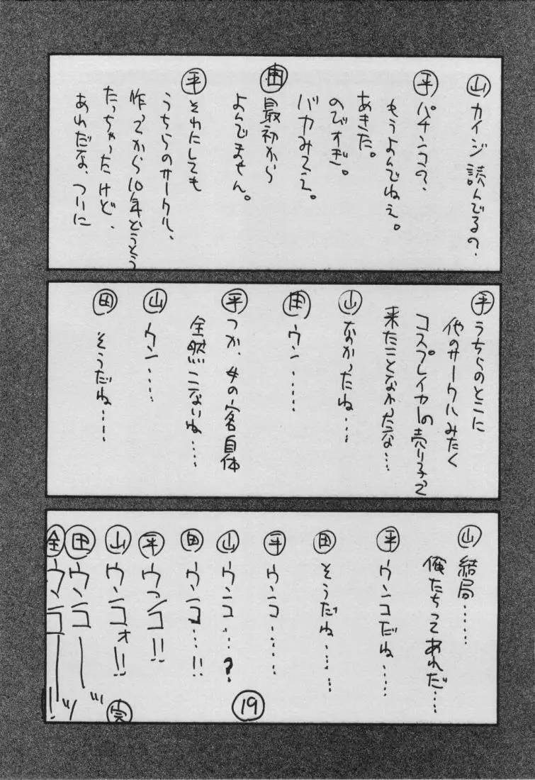 UFO 2000 七国姫 17ページ