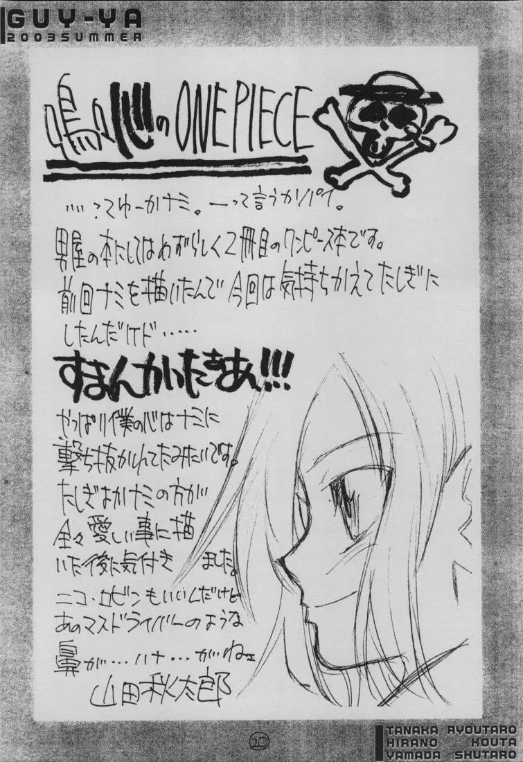 UFO 2000 七国姫 18ページ