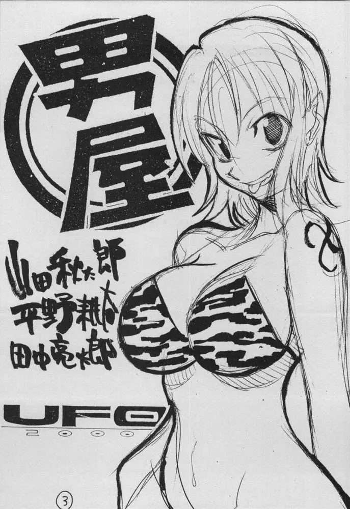 UFO 2000 七国姫 2ページ