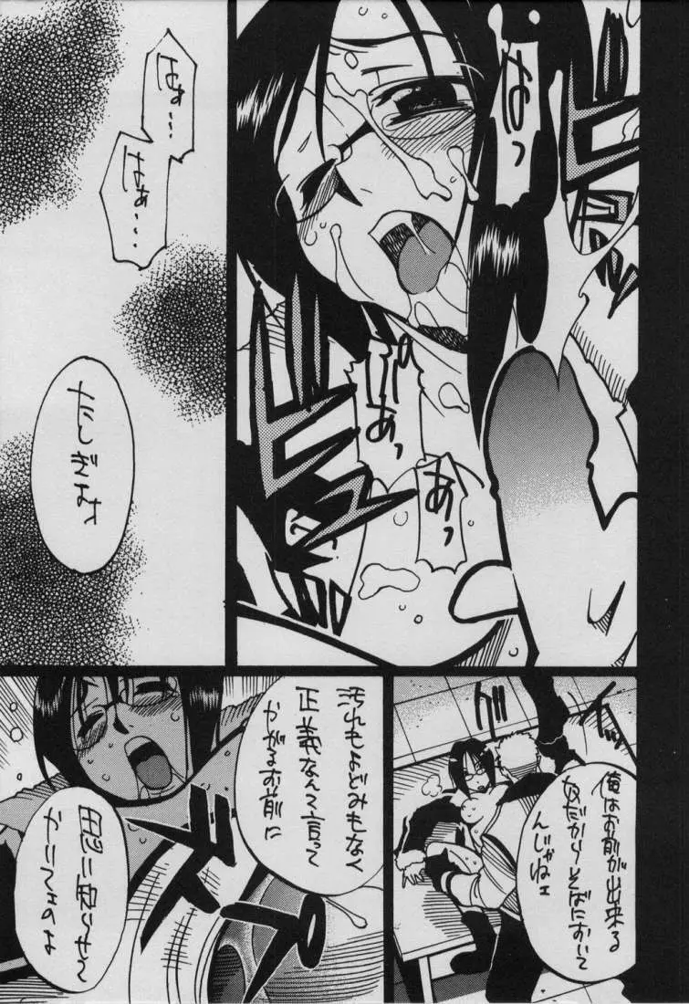 UFO 2000 七国姫 21ページ